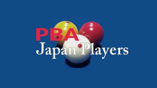 林 奈美子 アーカイブ Pba Japan Players